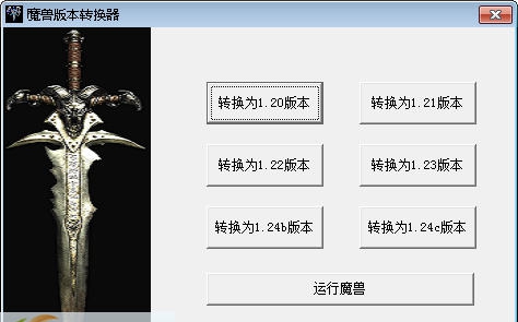 魔兽争霸3冰封王座版本修改器 v1.6