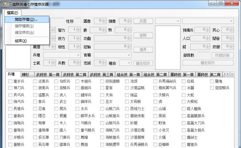 三国群英传7存档修改器 v1.8