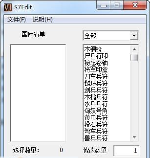 三国群英传7国库修改器 v1.3