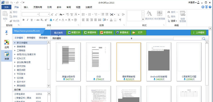 永中集成Office2009 Linuxv1.5