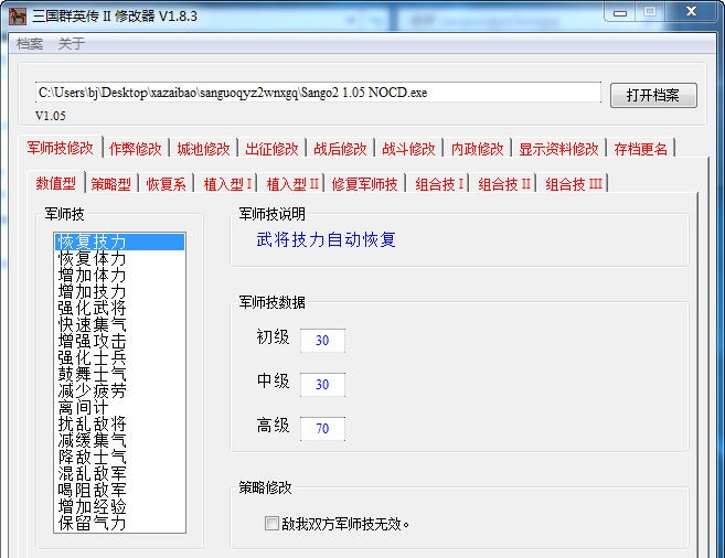 三国群英传2万能修改器 v1.8.13