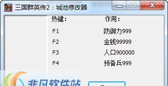 三国群英传2城池修改器 v1.6
