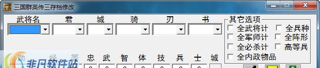 三国群英传3存档修改器 v1.11