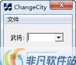 三国群英传3城池修改器 v1.7
