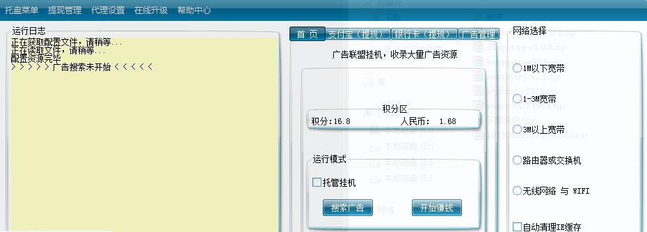 联盟全自动挂机赚钱软件 v1.0.10