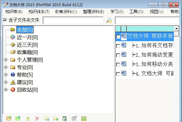 文档大师 v6.2.0.54