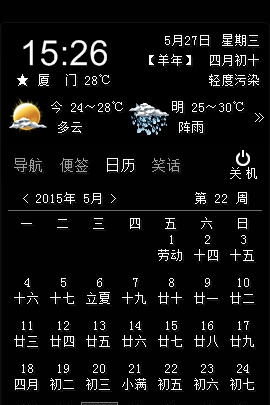棒棒桌面日历 v2.6