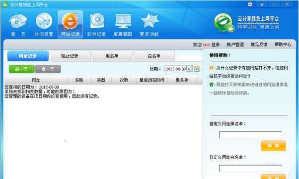 云计算绿色上网平台 v4.8.9