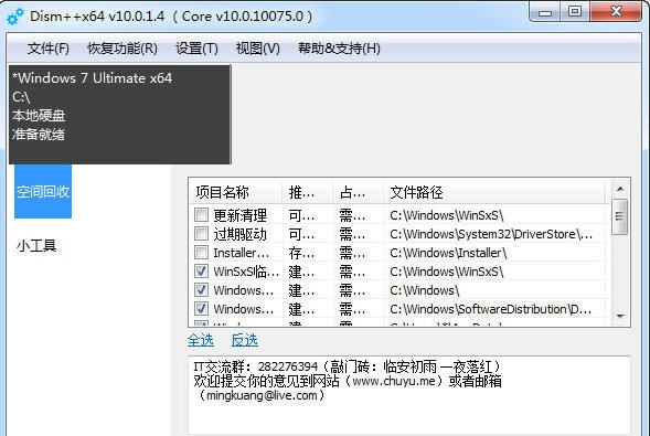 Dism系统精简工具 v10.1.1001.15