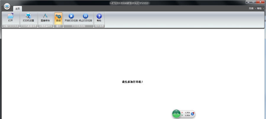 图美照片自动打印 v5.3.0.5