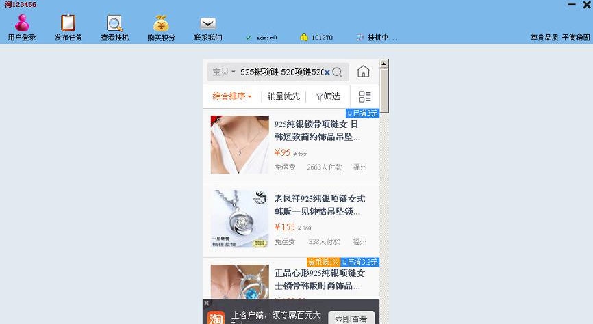 淘123456淘宝互刷搜索流量软件 v2.2.1.7