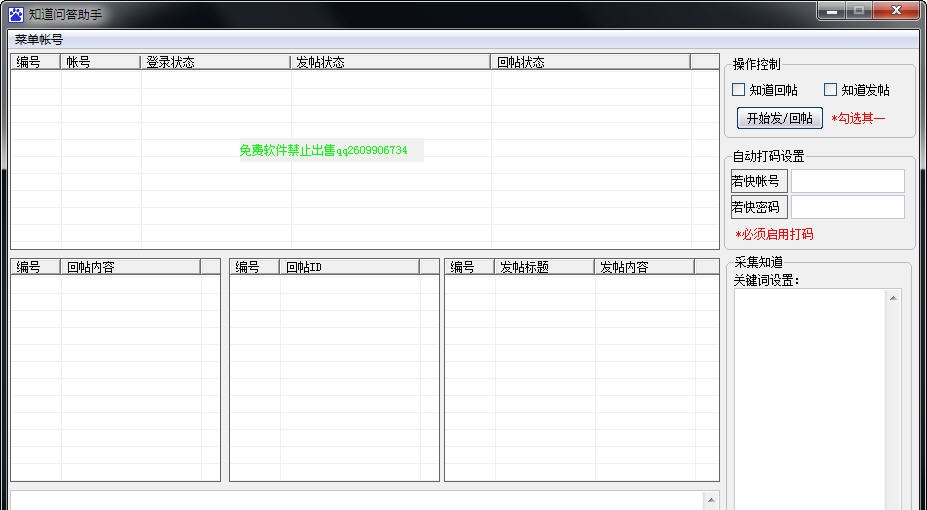 百度知道助手 v1.5