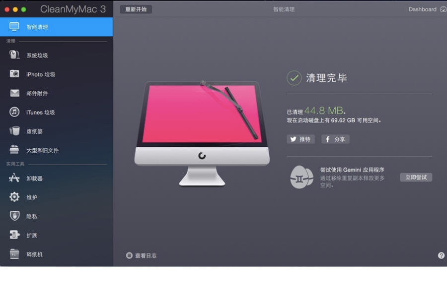 Clean My Mac(mac电脑系统清理软件) v3.1.3.7