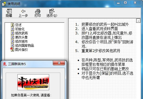 鬼龙三国群英传5修改器 v1.5