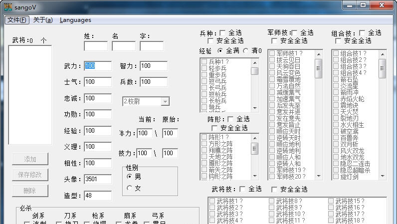 三国群英传5简体登陆器 v1.4