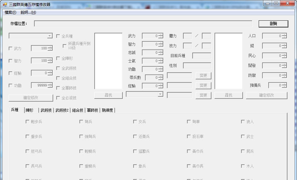 三国群英传5存档修改器 v1.8