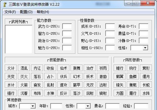 三国群英传5登陆武将修改器 v2.27