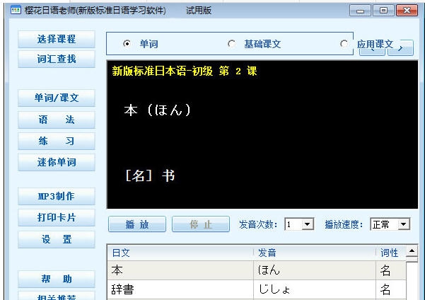 樱花日语学习软件 v3.10
