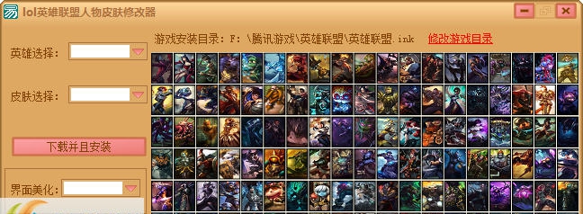 宝盒LOL皮肤修改脚本 v1.0.5