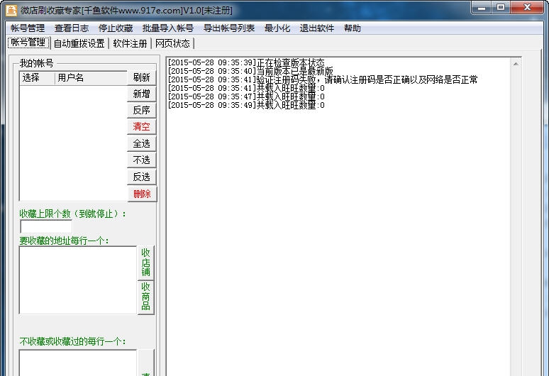 千鱼微店刷收藏专家 v1.5