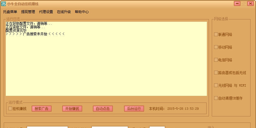 小牛全自动挂机赚钱软件 v1.0.7