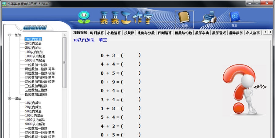小学数学宝典 v5.20.45.6