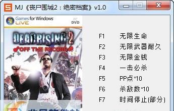丧尸围城2七项修改器 v1.4