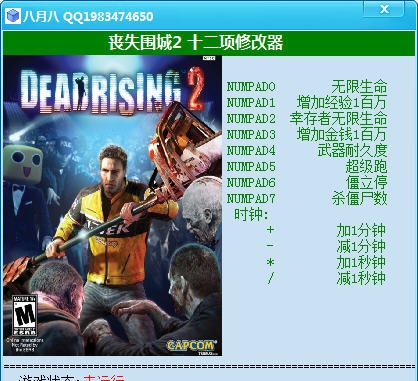 丧尸围城2十二项属性修改器 v1.7