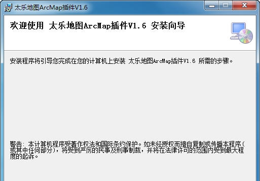 太乐地图ArcGIS插件 v2.7