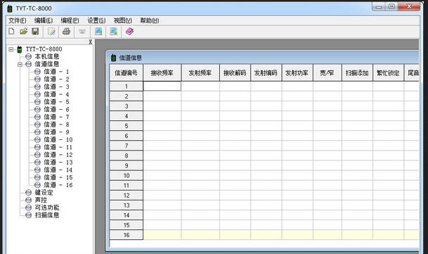 特易通对讲机写频软件 v1.9