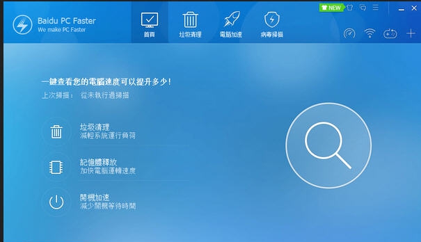 Baidu PC Faster(百度系统优化软件) v5.1.3.131067