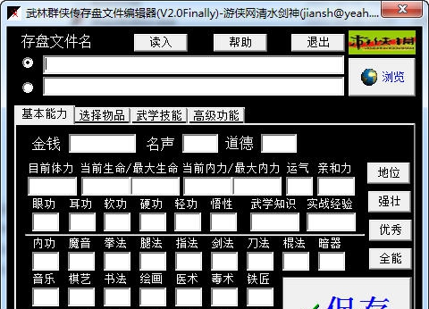 武林群侠传存档修改工具 v1.5
