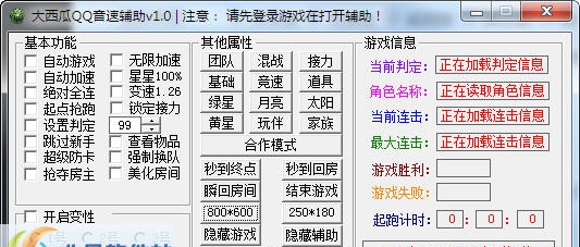 大西瓜QQ音速辅助 v2.6