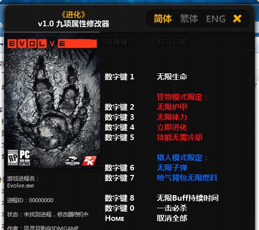 进化九项修改器 v1.5