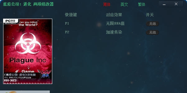 瘟疫公司进化两项修改器 v1.5