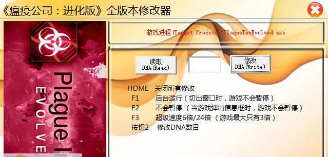 瘟疫公司进化版全能修改器 v1.7