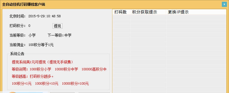好赚全自动挂机打码赚钱软件 v.1.0.7
