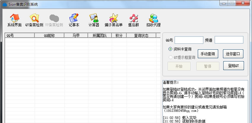 SionQT备案查询工具 v1.9