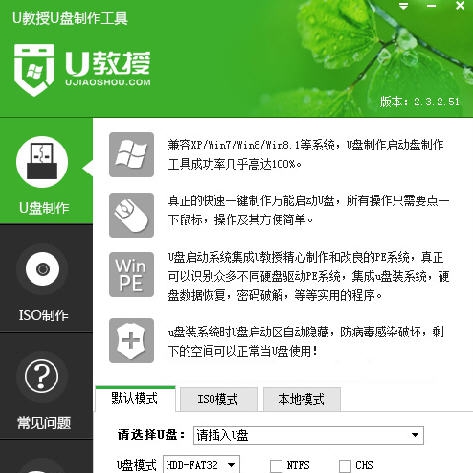 U教授U盘启动盘制作工具 v2.3.3.9