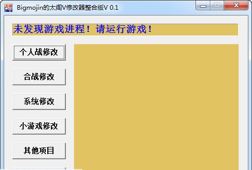 太阁立志传5整合版修改器 v1.8