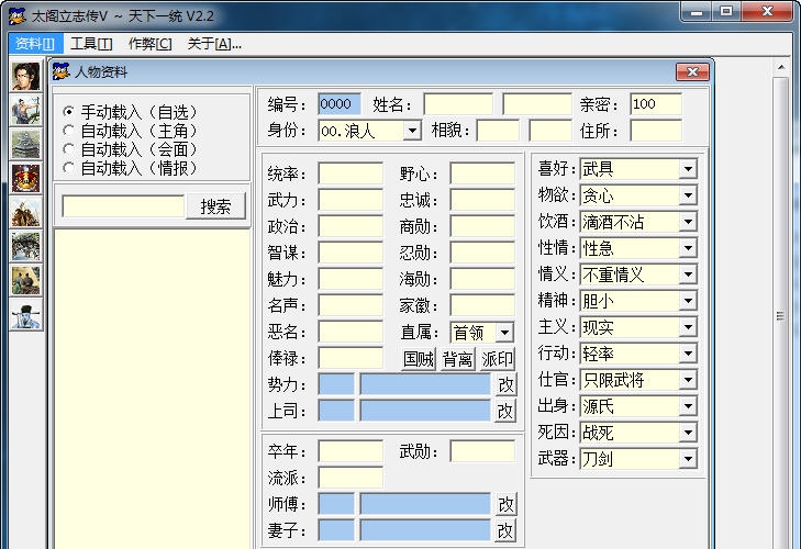 太阁立志传5天下一统修改器 v1.7