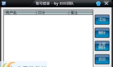 叶叶账号管家 v5.4