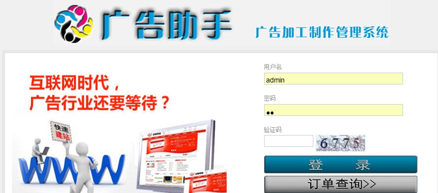 广告助手广告公司管理软件 v1.4