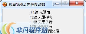 孤岛惊魂2五项修改器 v1.6