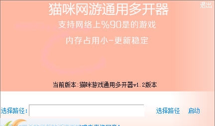 猫咪游戏通用多开器 v1.6