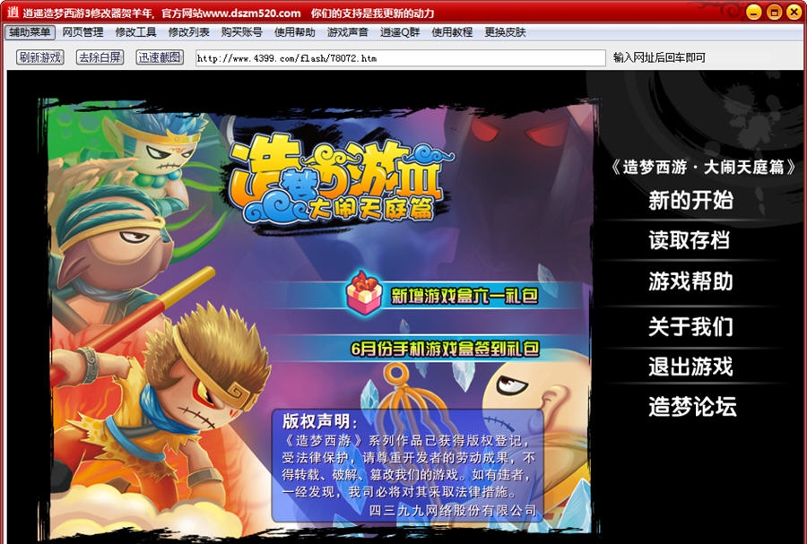 逍遥造梦西游3修改器 v8.5.12