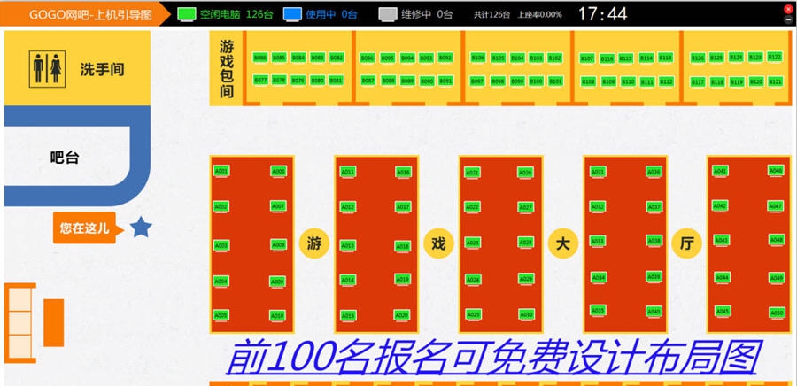 GOGO网吧上机引导图 v1.5
