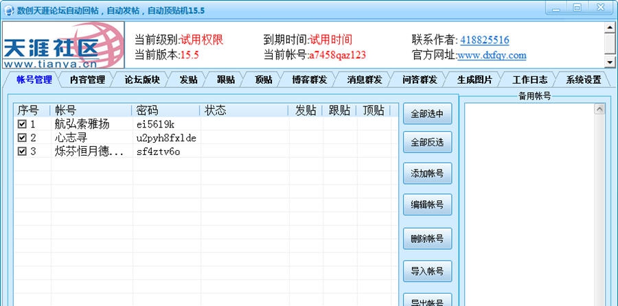 数创天涯论坛自动回帖 v15.11