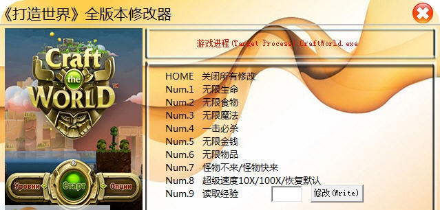 打造世界全版本修改器 v1.7