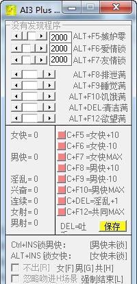 人工少女3全能作弊器 v1.7